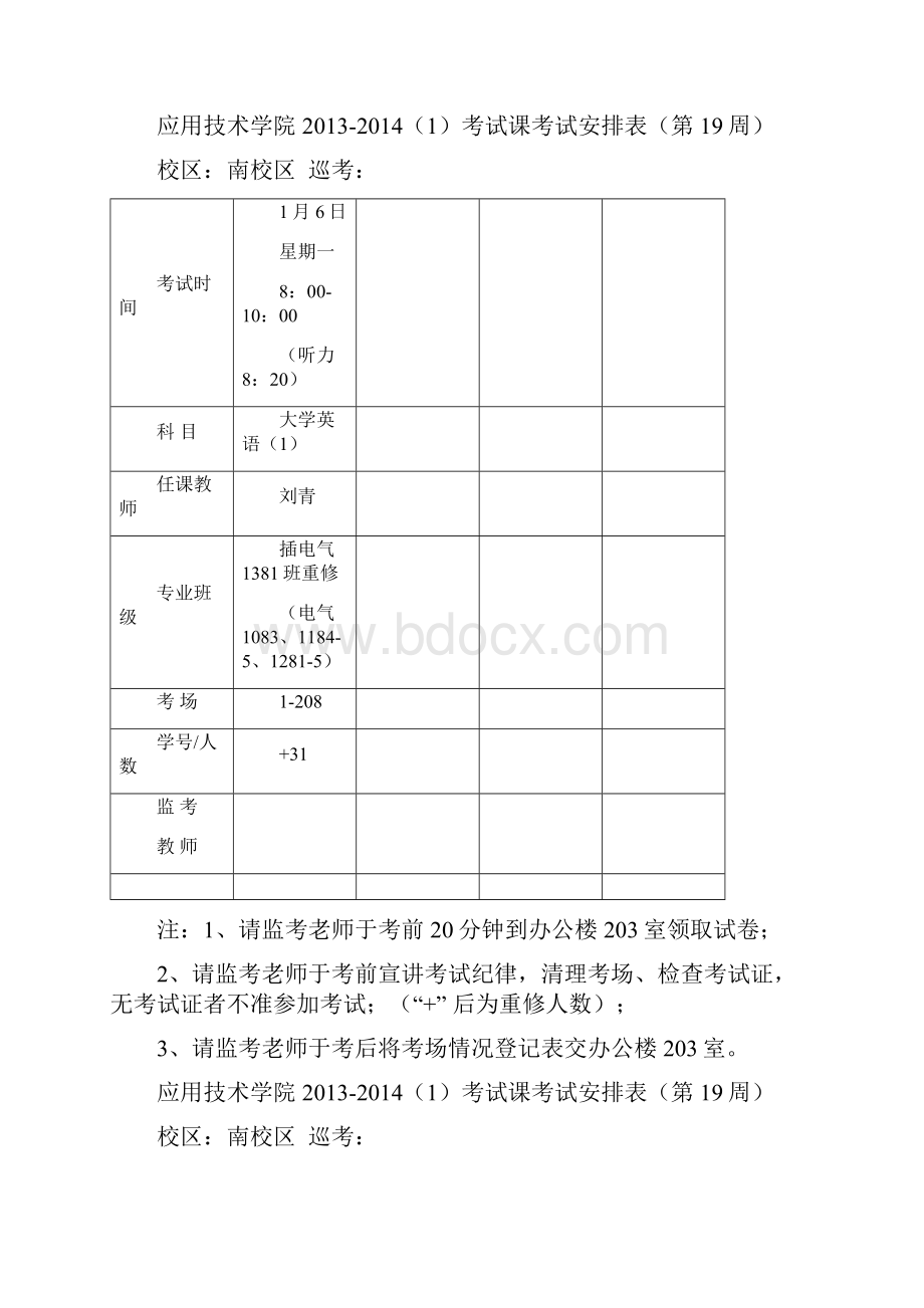 级南校区期末考试安排表.docx_第2页