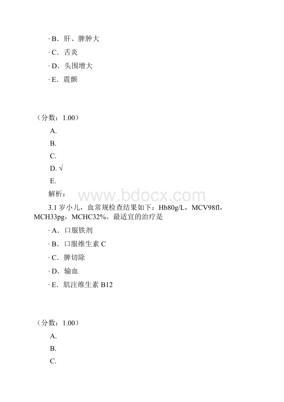 小儿造血系统疾病.docx_第2页