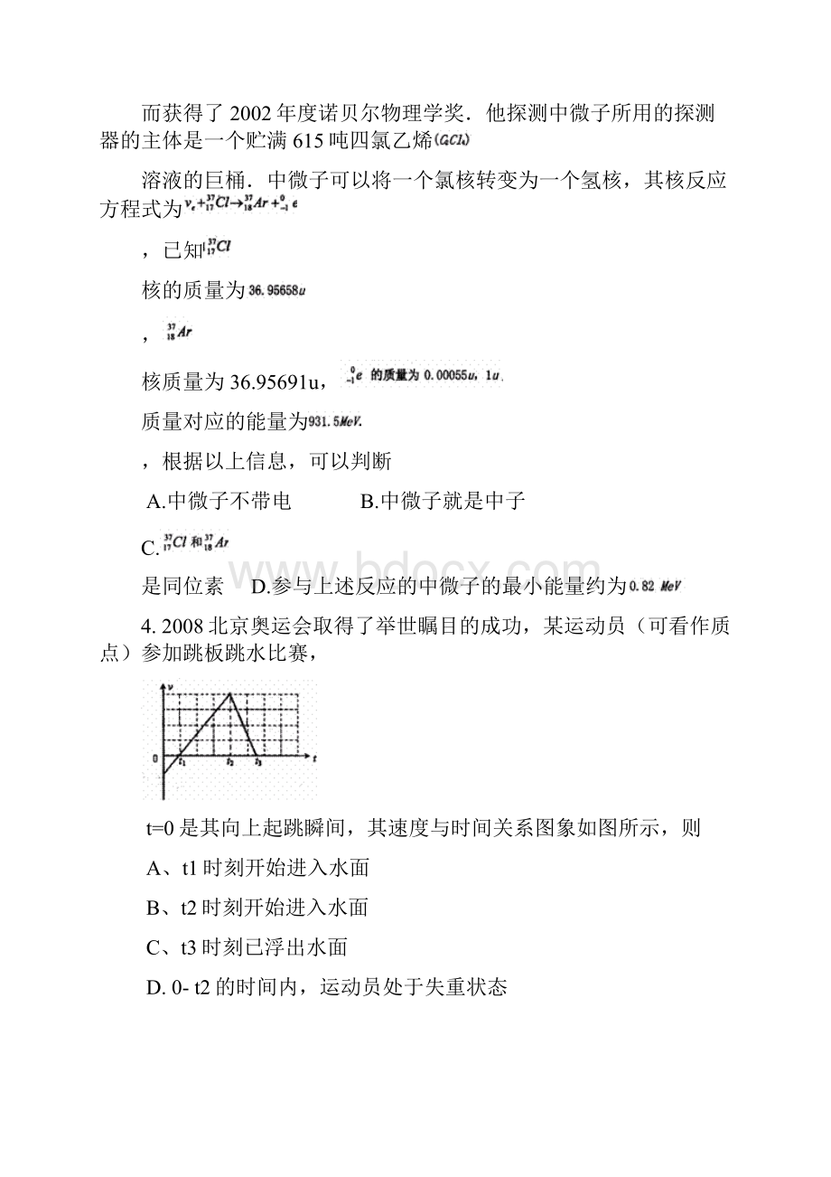 物理广东省江门市届高三第一次模拟考试.docx_第2页