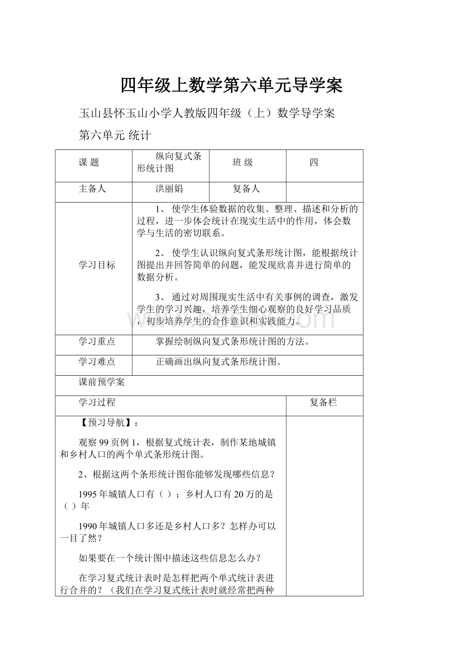 四年级上数学第六单元导学案.docx