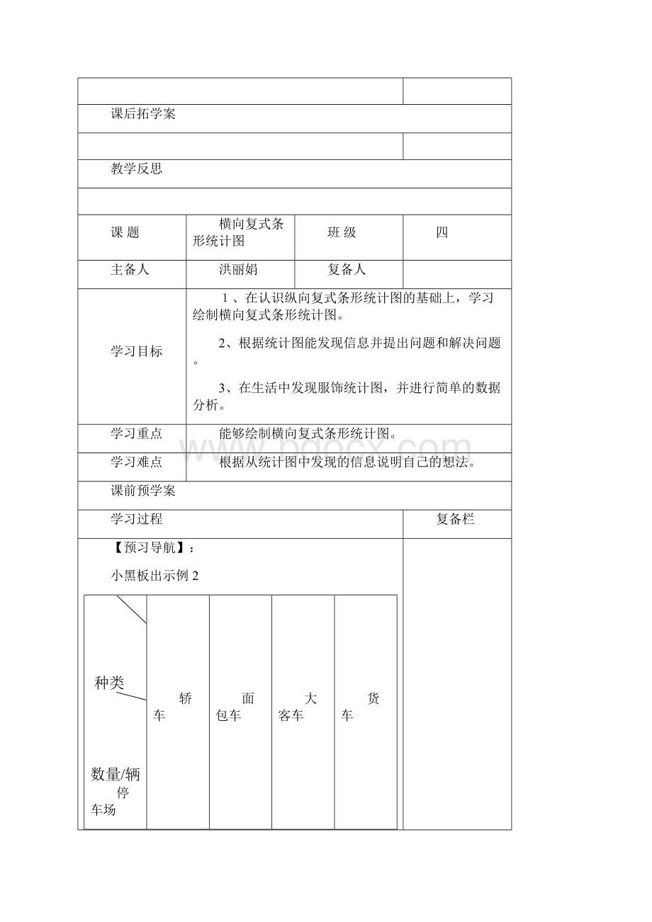 四年级上数学第六单元导学案.docx_第3页