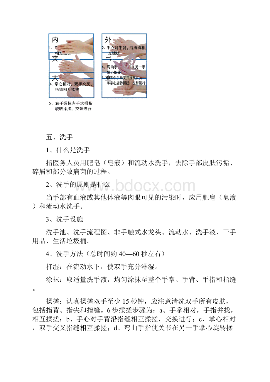 手卫生知识手册.docx_第2页