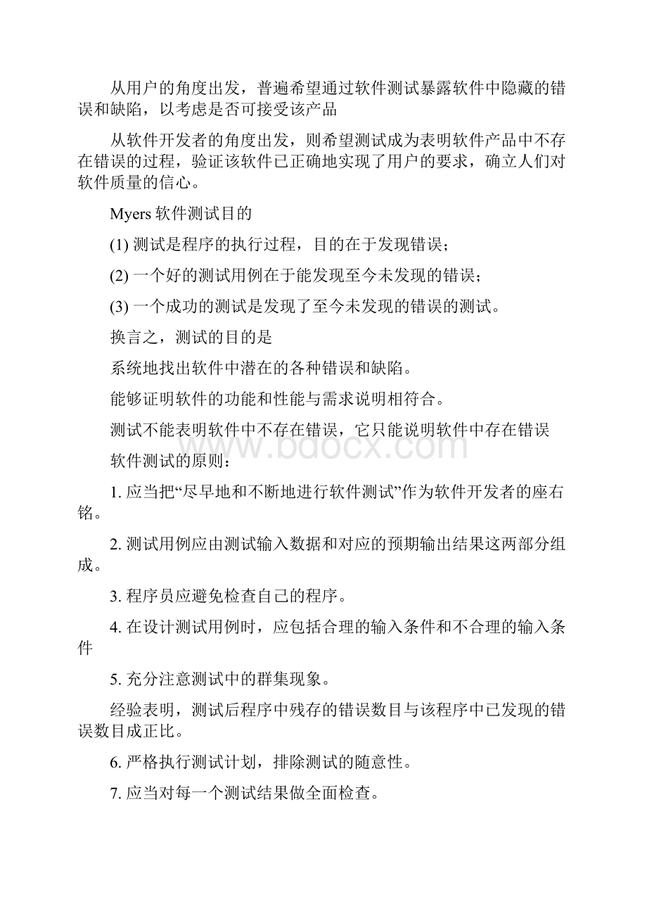 软件测试复习资料.docx_第3页