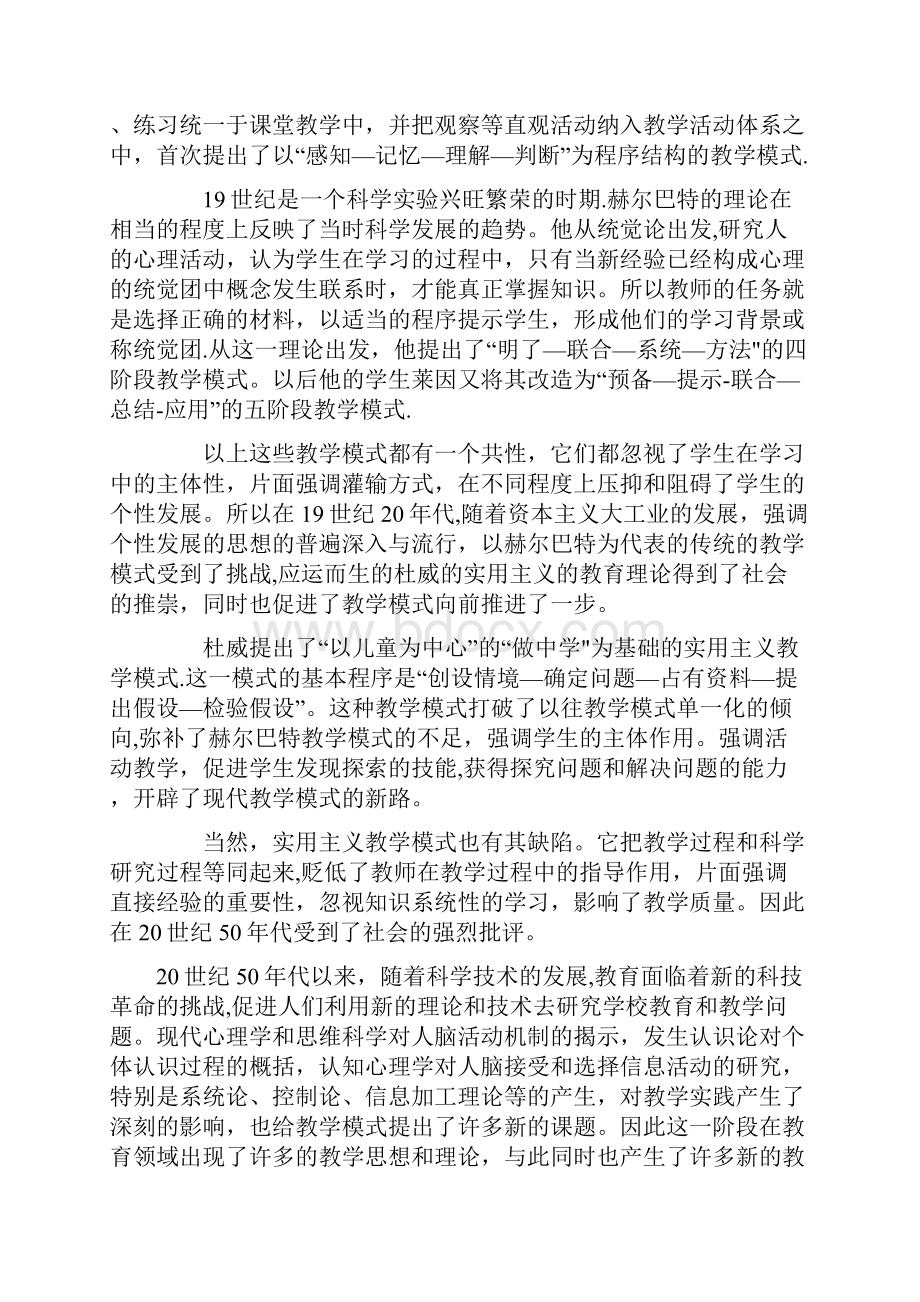 高效课堂教学模式课题研究方案.docx_第3页