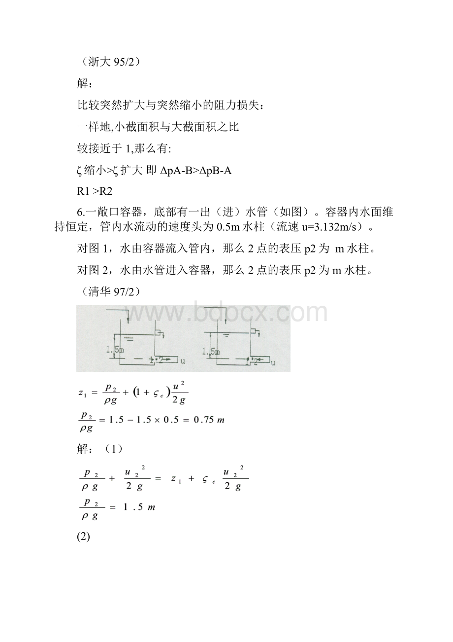 流体流动概念题.docx_第3页