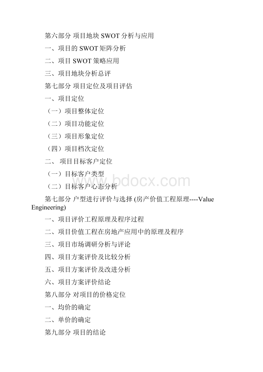 住宅房地产项目投资可行性实施报告.docx_第2页