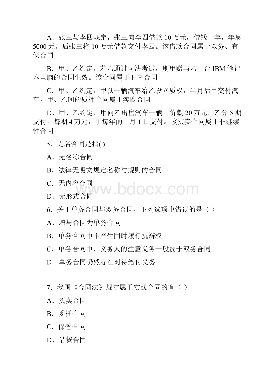 《合同法》110道单项选择题.docx_第2页