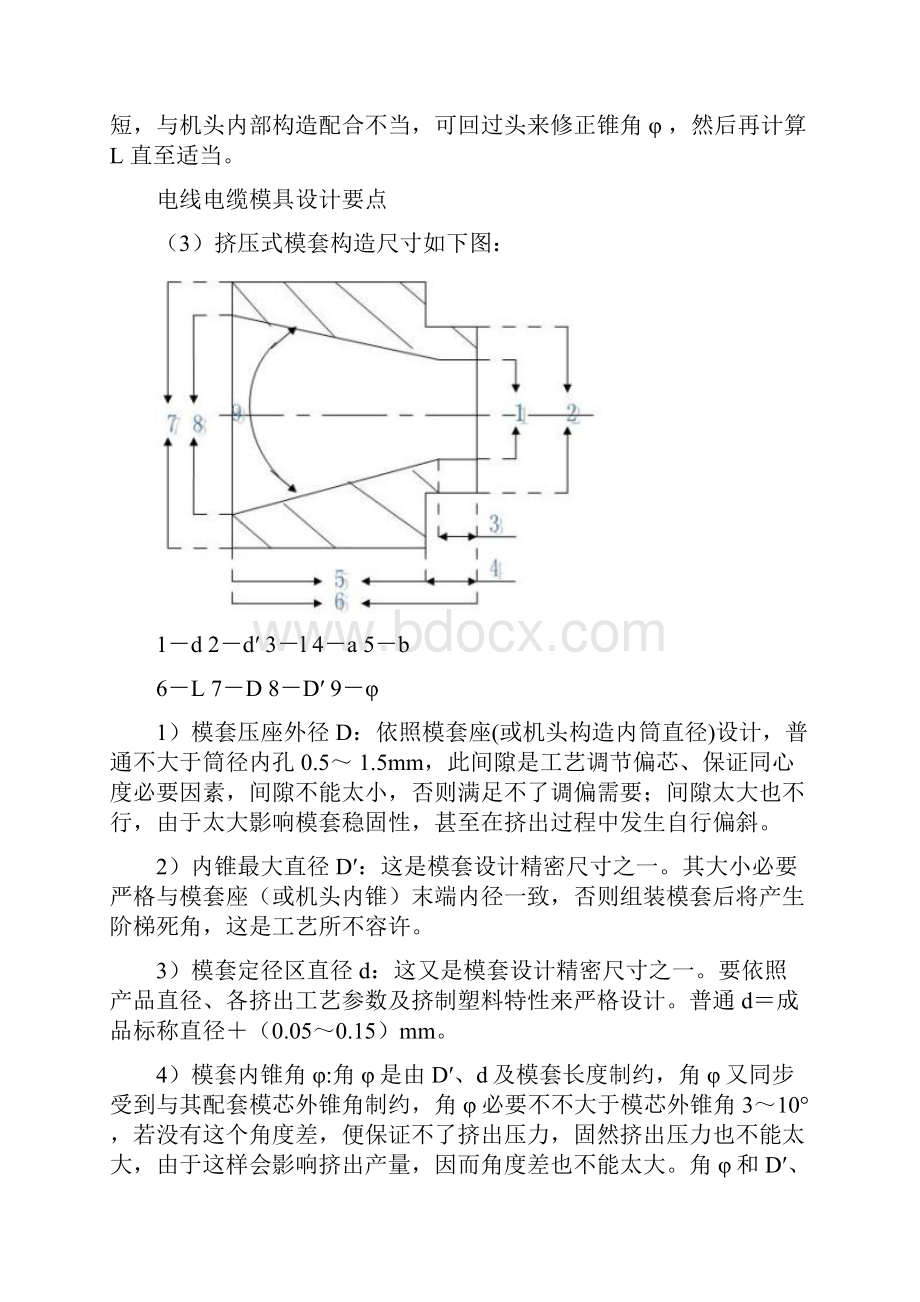 船用电缆企业标准样本.docx_第3页