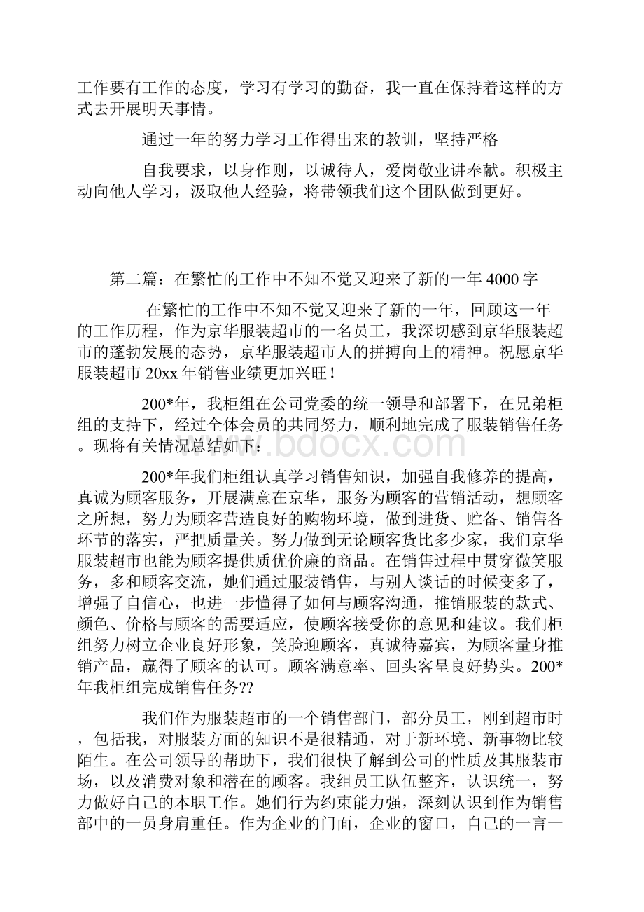 工厂生产线班长年终工作总结 在这繁忙的工作中不知不觉又迎来了新的一年.docx_第2页