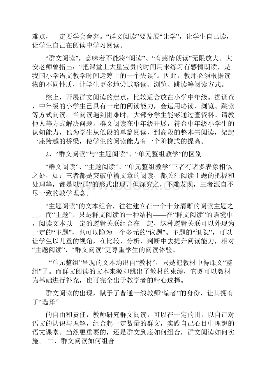 如何能上好群文阅读课.docx_第2页