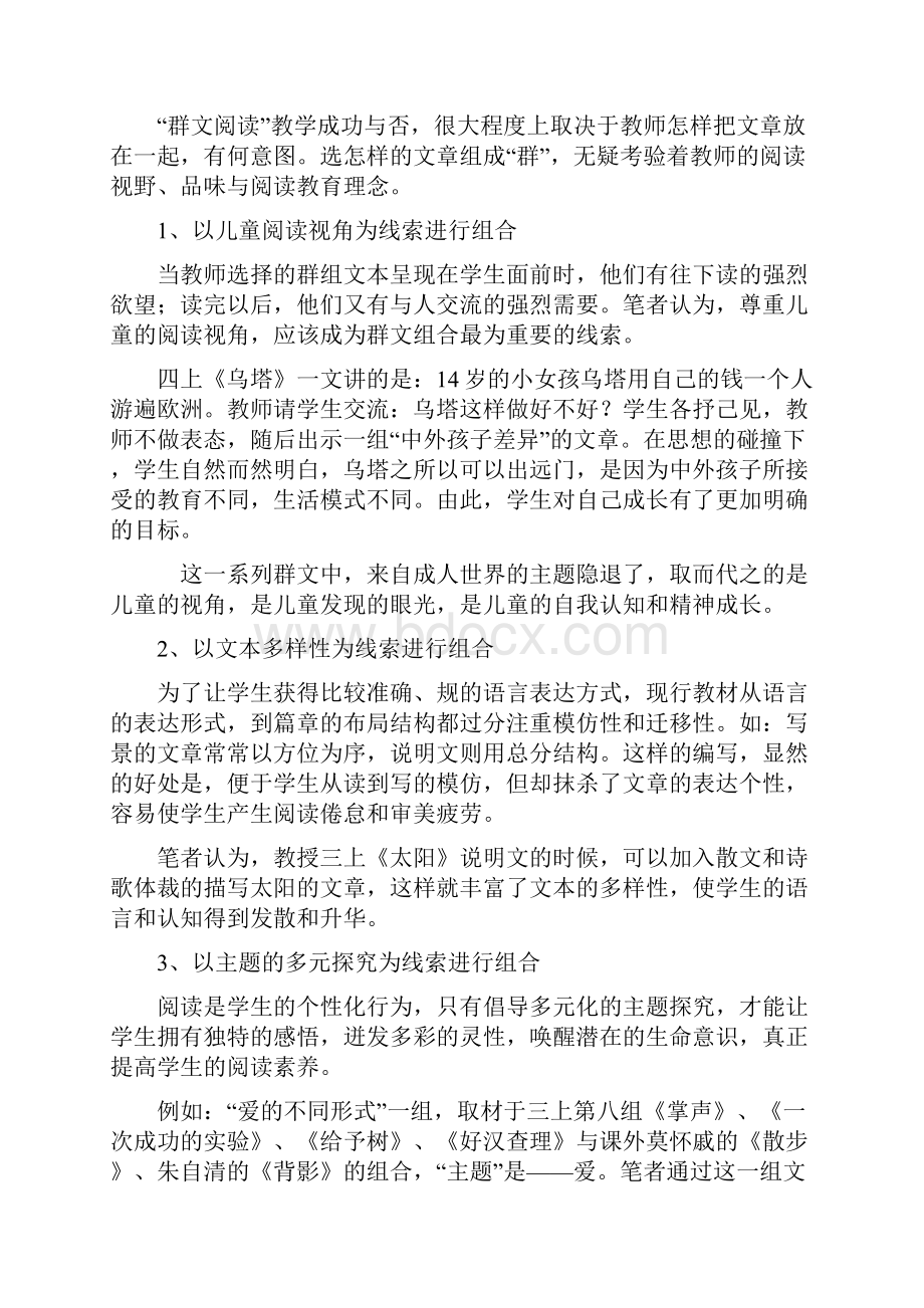 如何能上好群文阅读课.docx_第3页