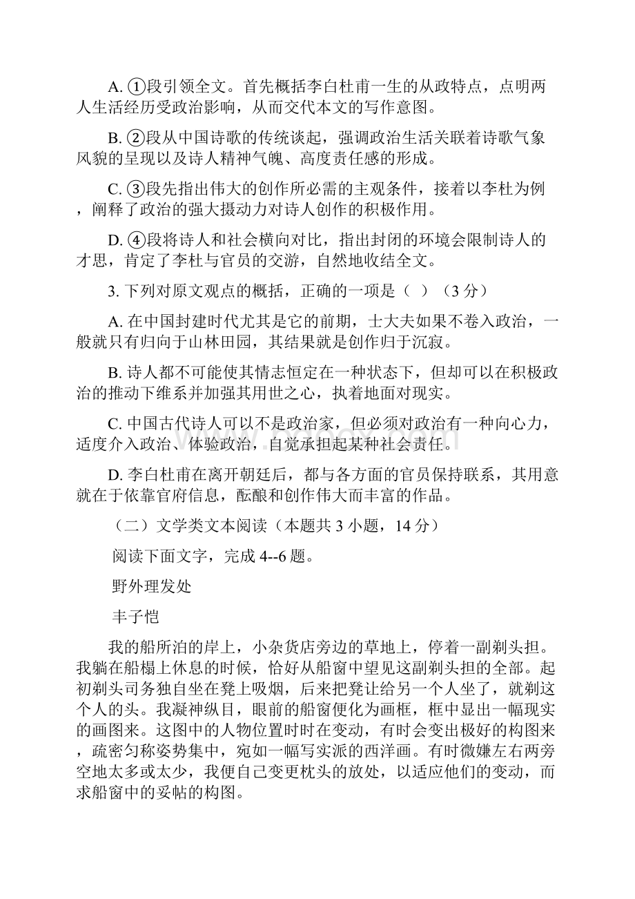 辽宁省沈阳市城郊市重点联合体届高三上学期期中考试试题 语文含答案.docx_第3页