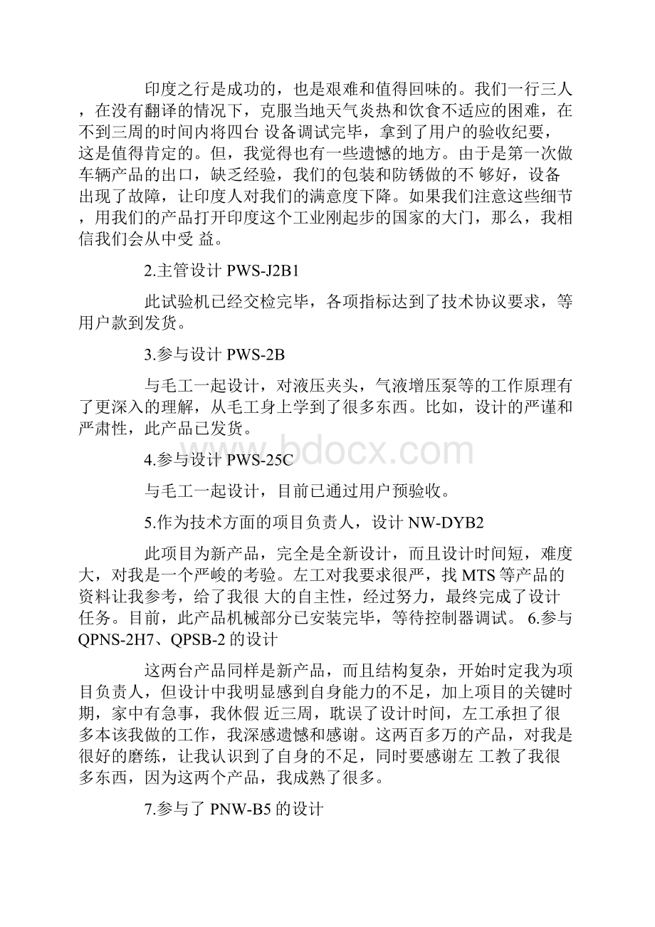 推荐个人述职报告范文集合5篇.docx_第3页