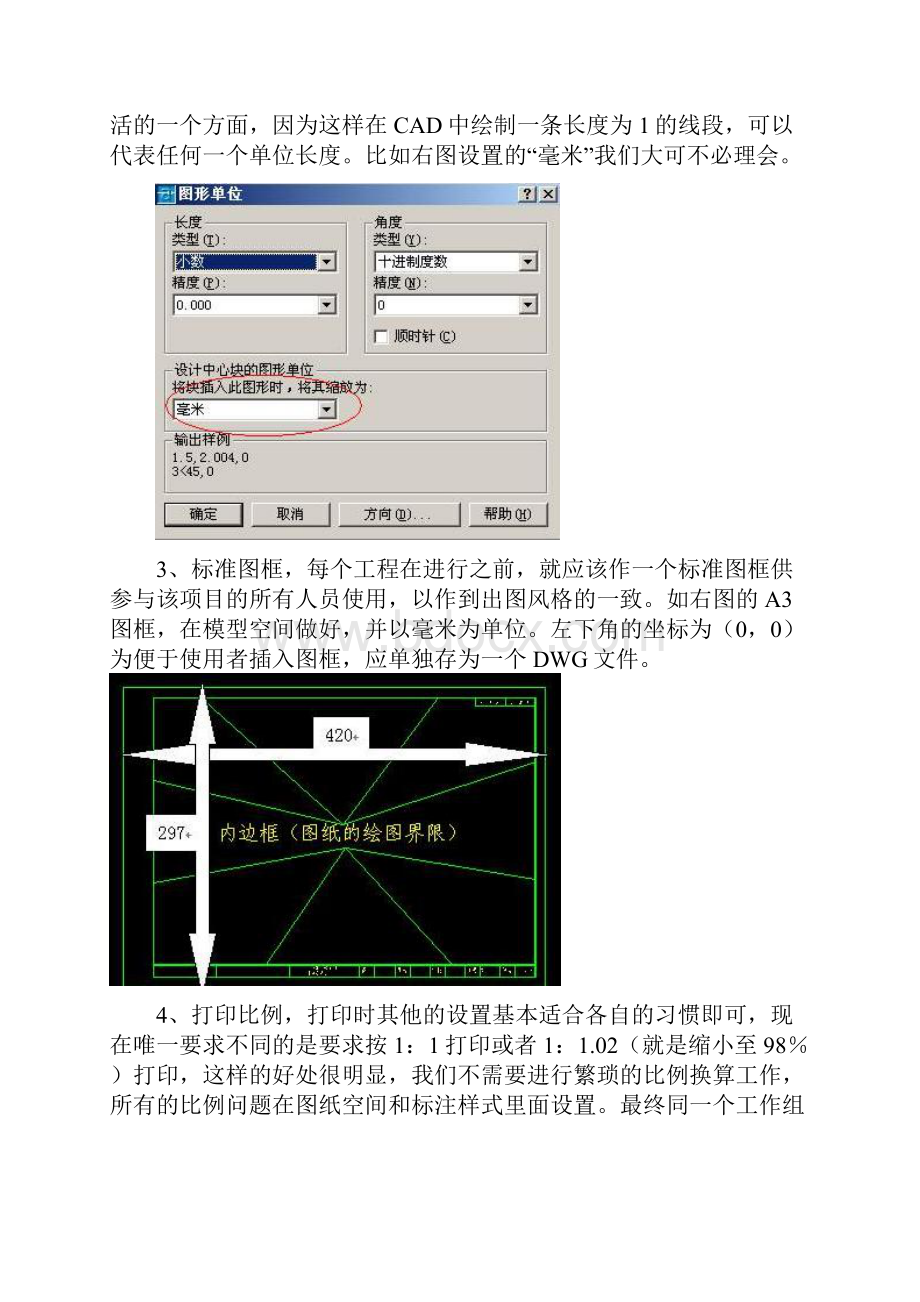 AutoCAD 布局图纸空间详解.docx_第2页