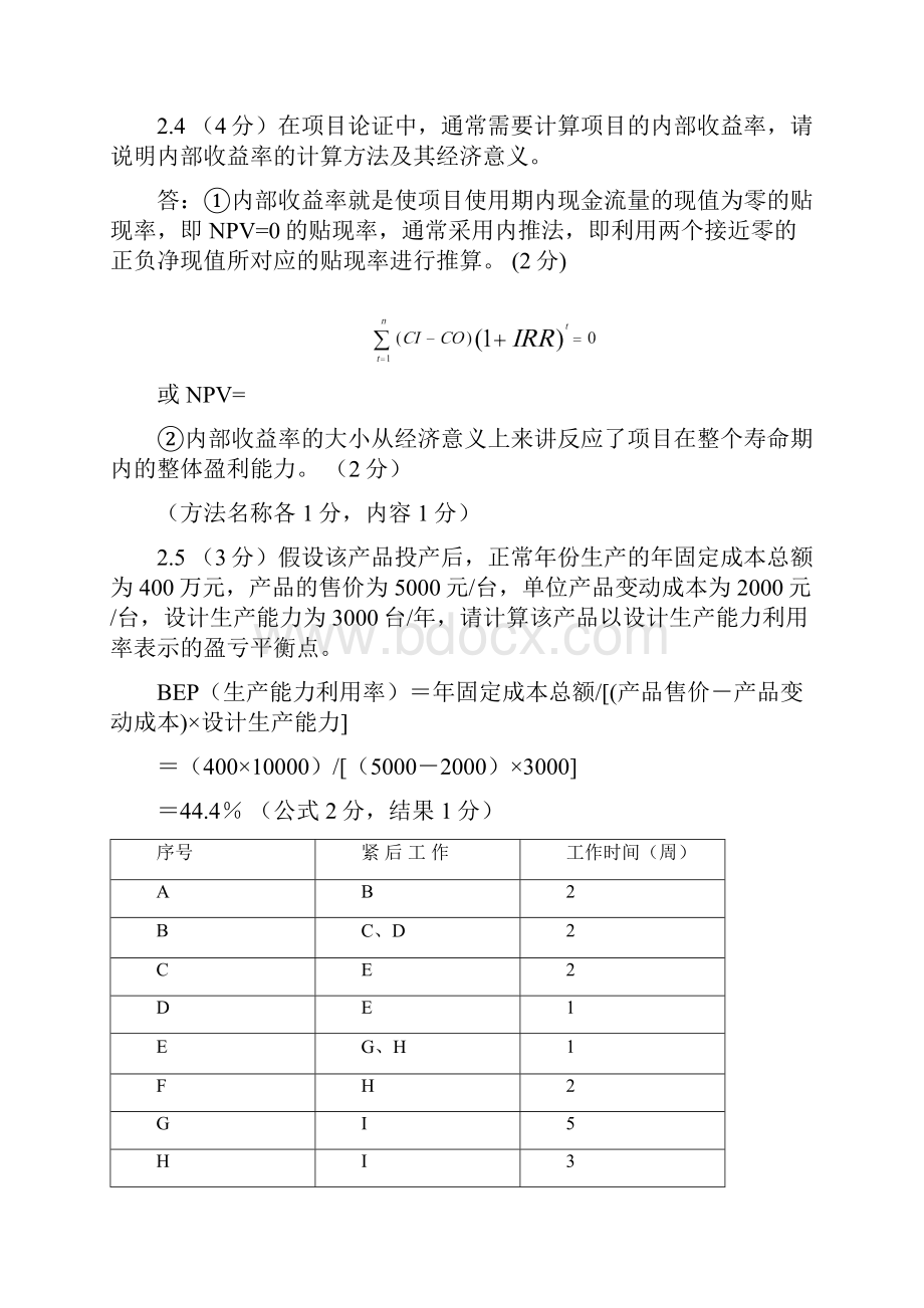 IPMP课堂练习题汇总答案.docx_第3页