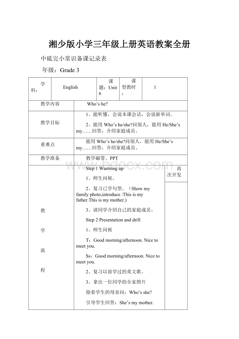 湘少版小学三年级上册英语教案全册.docx_第1页