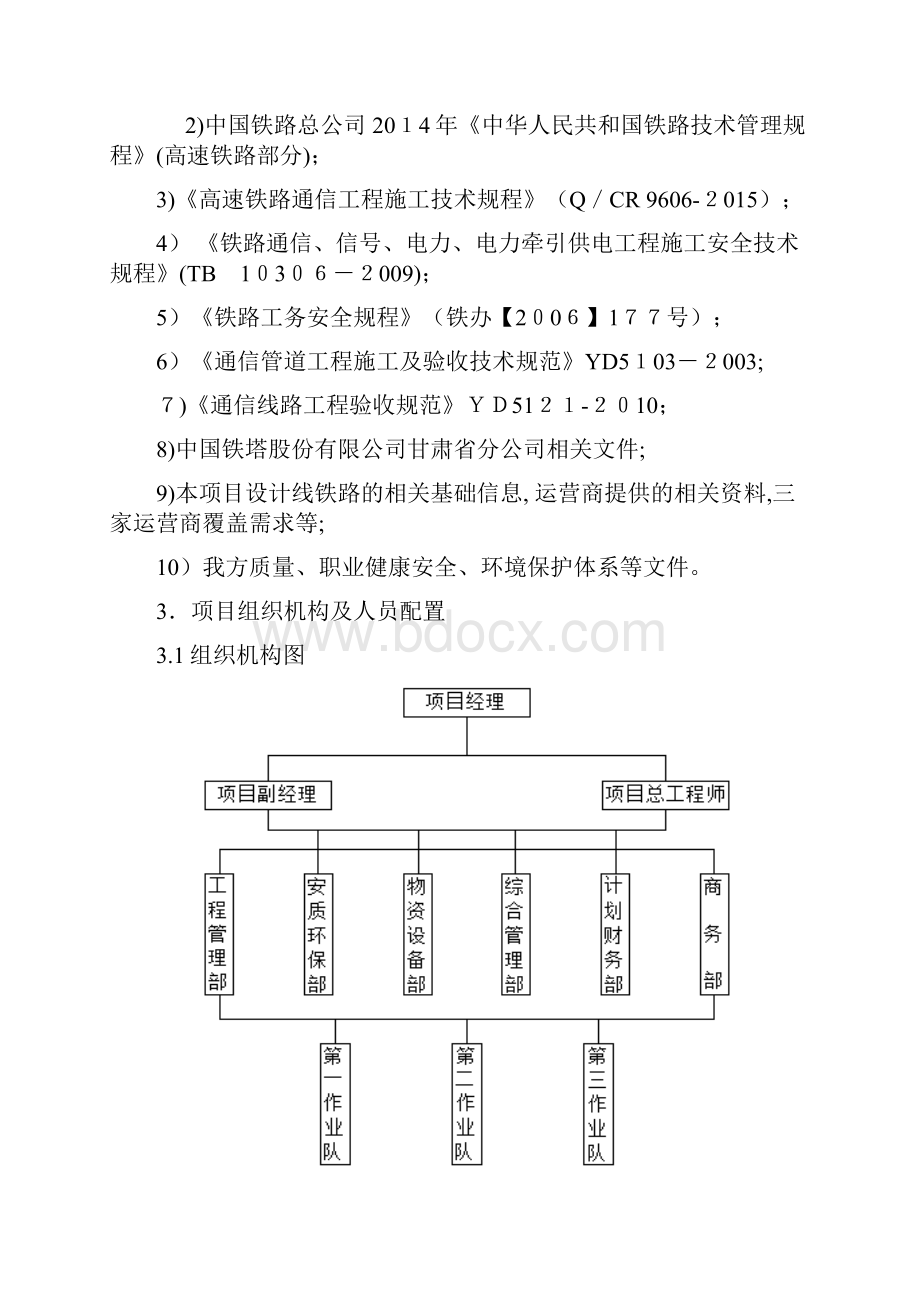 安全生产管理方案.docx_第3页