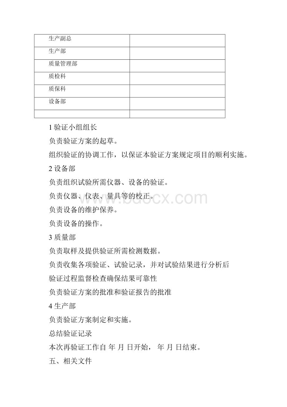 纯化水管道系统消毒效果及消毒周期验证.docx_第3页