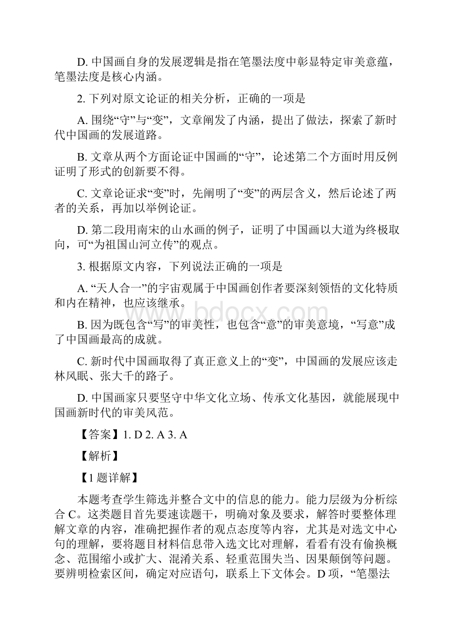 精品解析贵州省铜仁市第一中学学年高二下学期开学考试语文试题精校Word版.docx_第3页