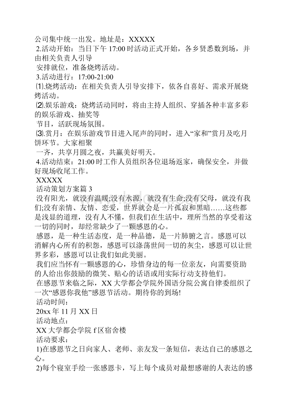 活动策划方案七篇.docx_第3页