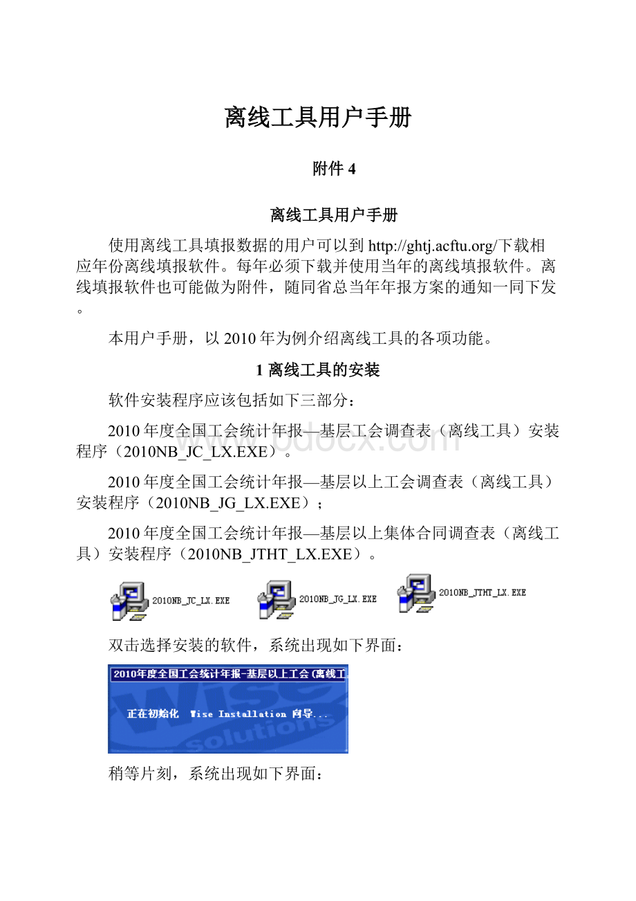 离线工具用户手册.docx