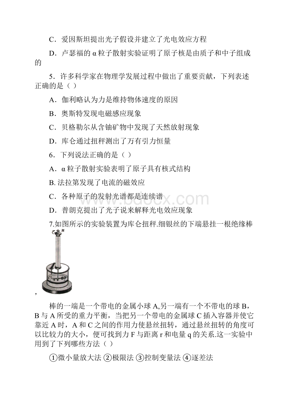 最新二轮专题复习系列北京高考高中物理学史物理思想方法.docx_第2页