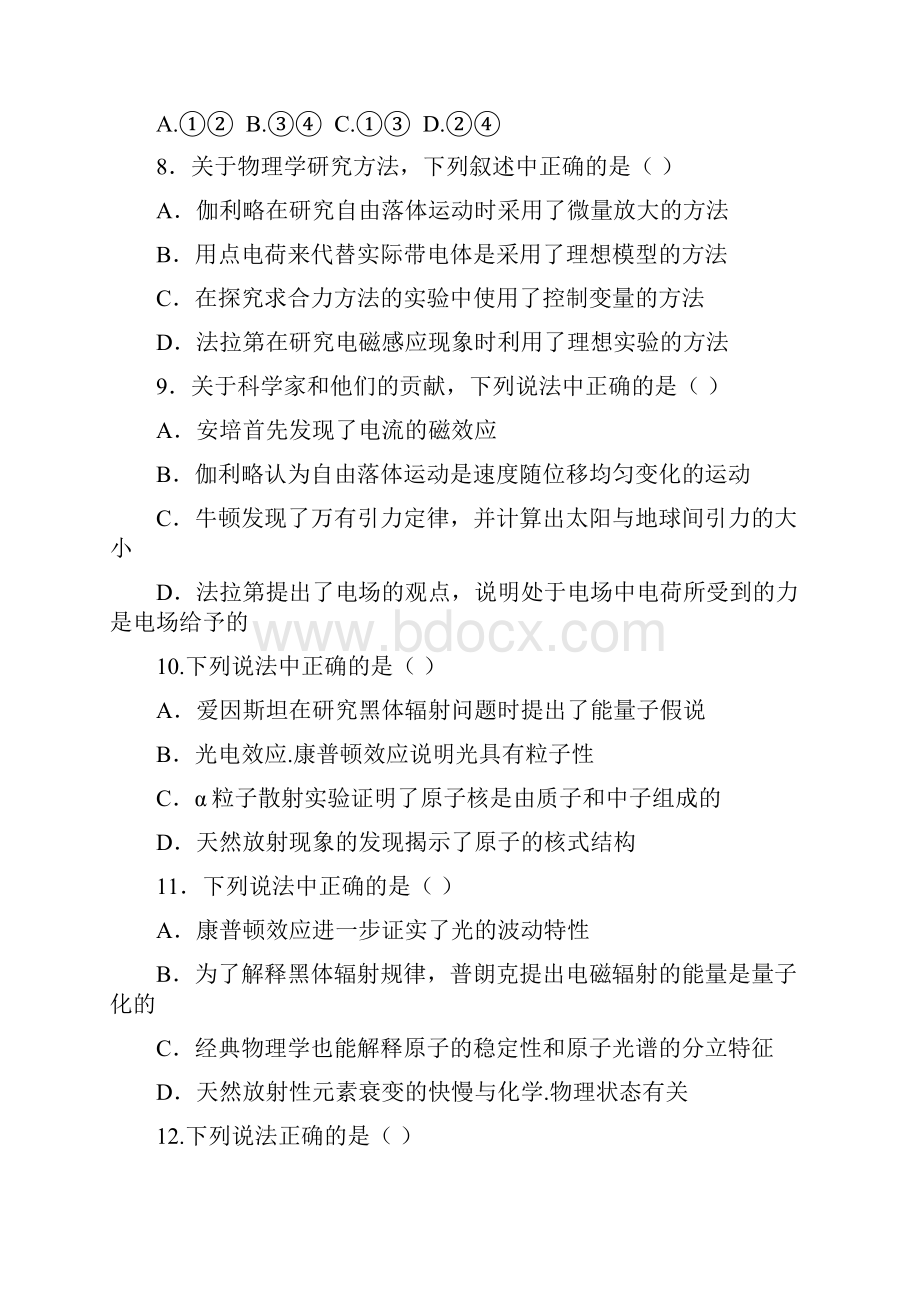 最新二轮专题复习系列北京高考高中物理学史物理思想方法.docx_第3页