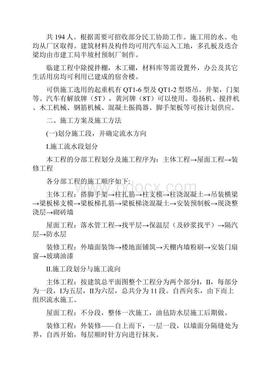 施工组织课程设计附施工平面布置图及横道图1.docx_第3页