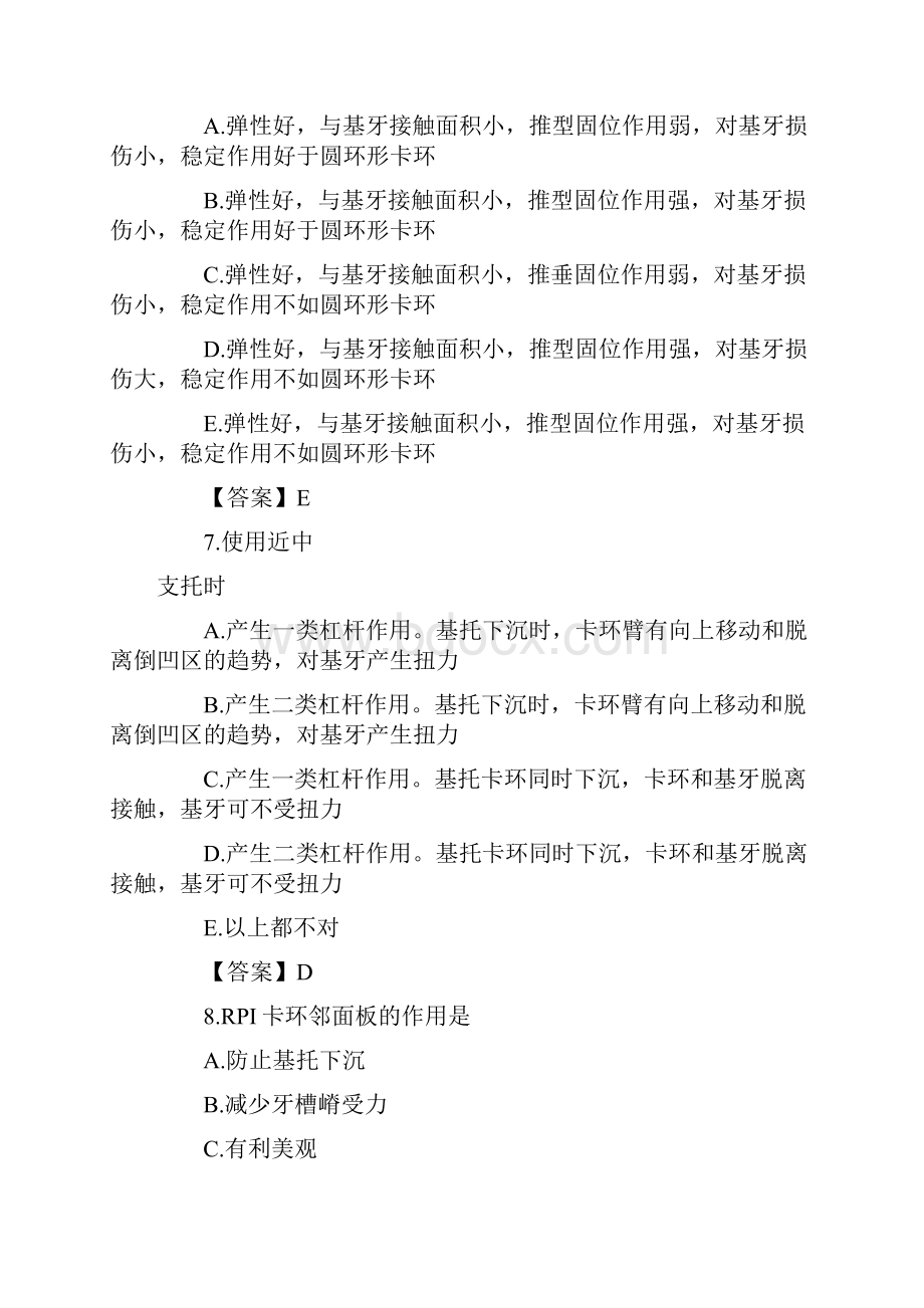 口腔执业医师考试部分真题及答案.docx_第3页