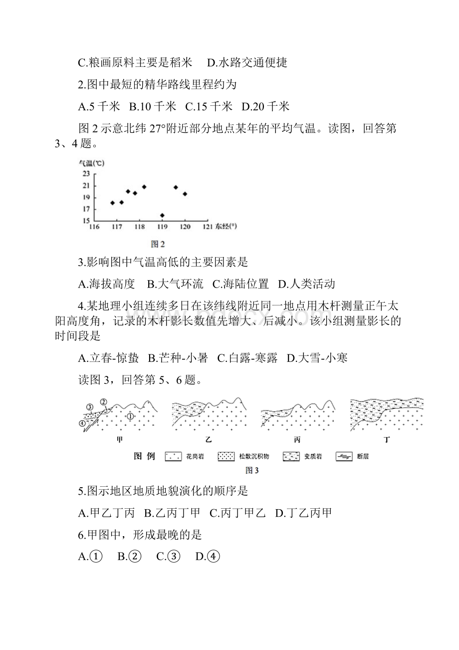 北京高考真题地理教师版.docx_第2页