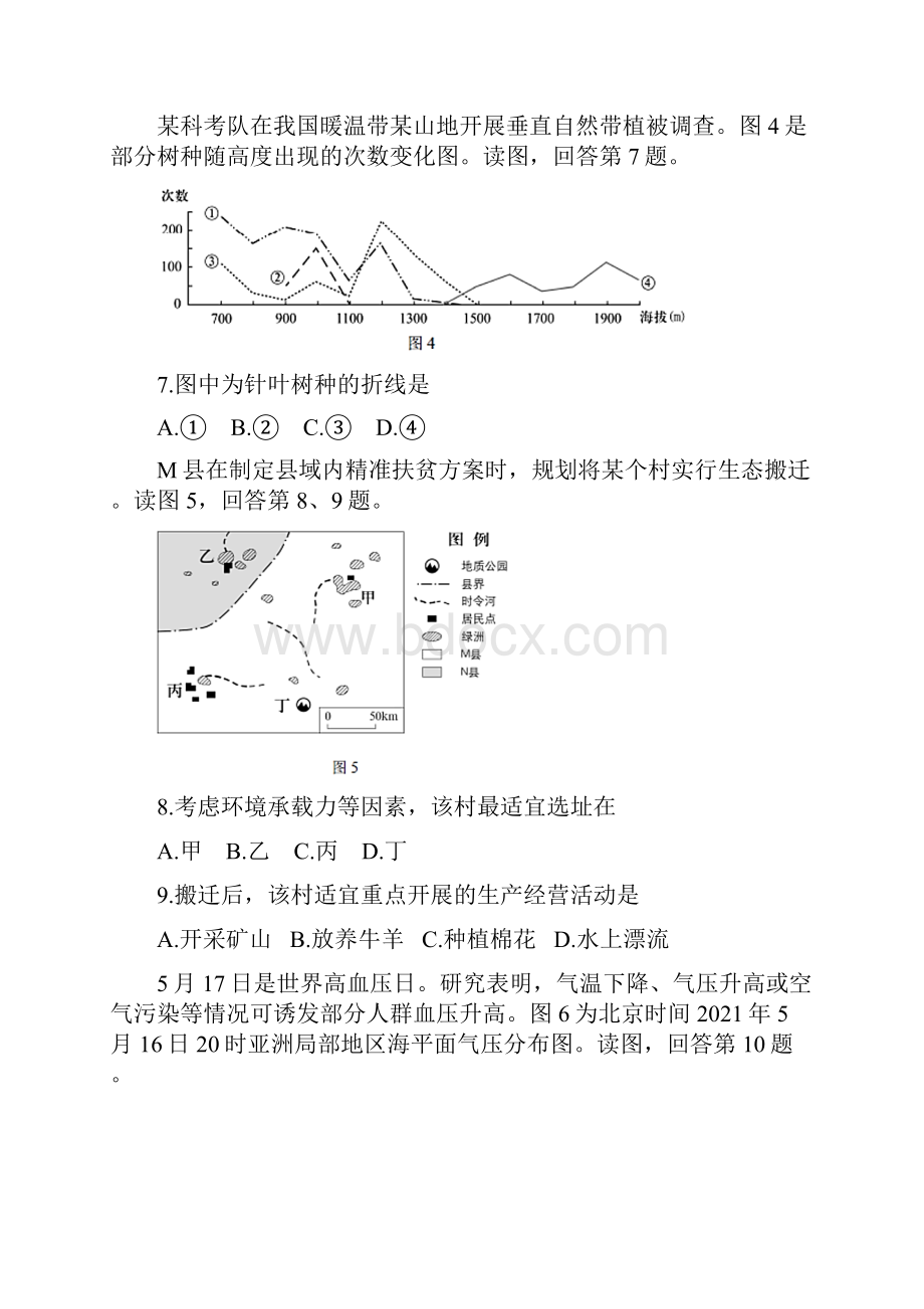 北京高考真题地理教师版.docx_第3页