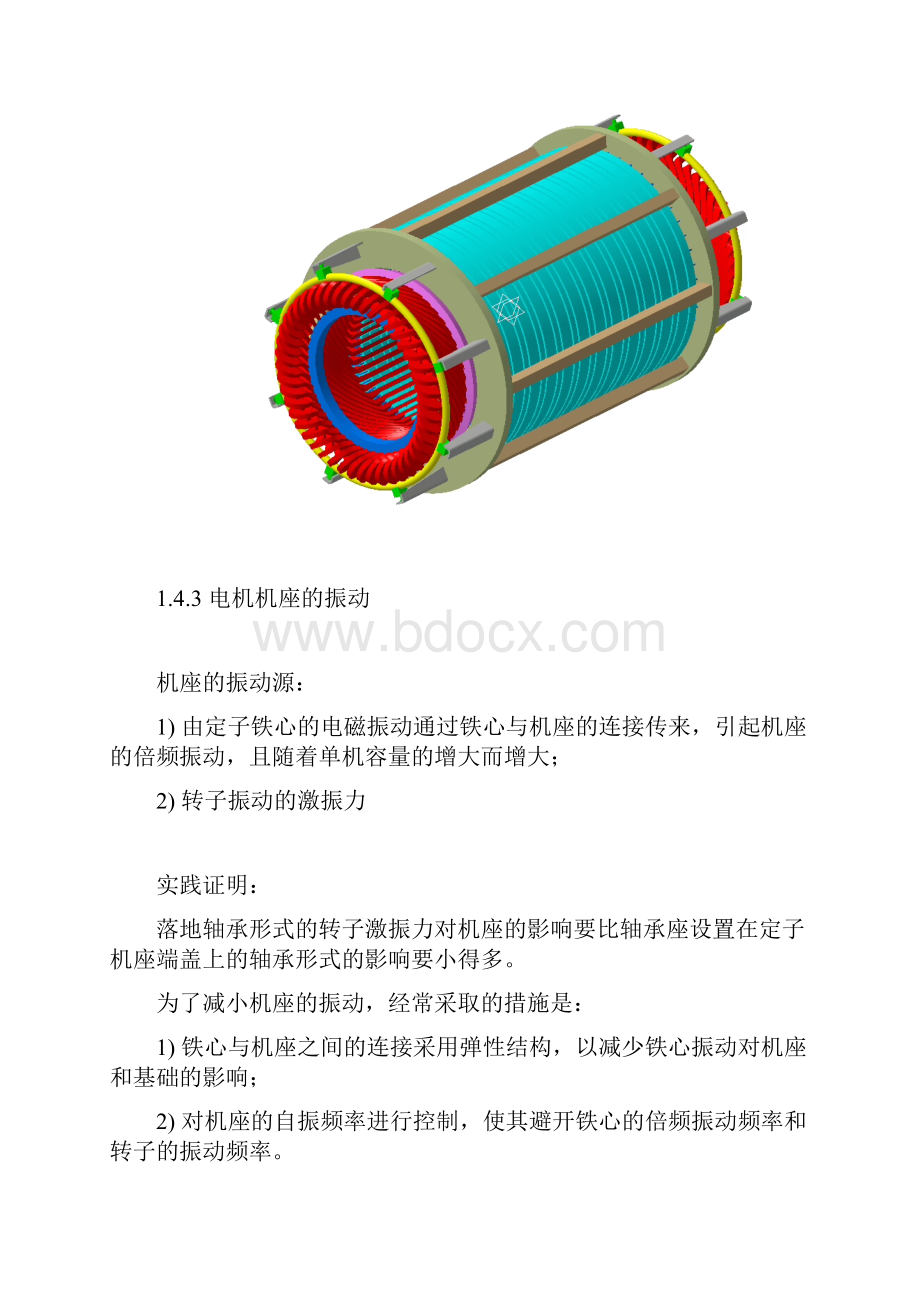 有关电机噪音和振动.docx_第3页