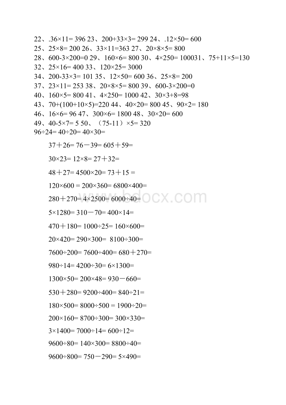 小学四年级口算100题及答案.docx_第2页