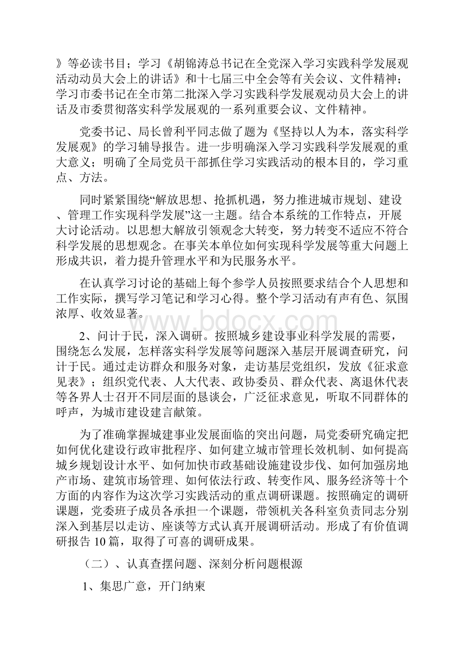 市建设局学习实践科学发展观工作总结.docx_第2页