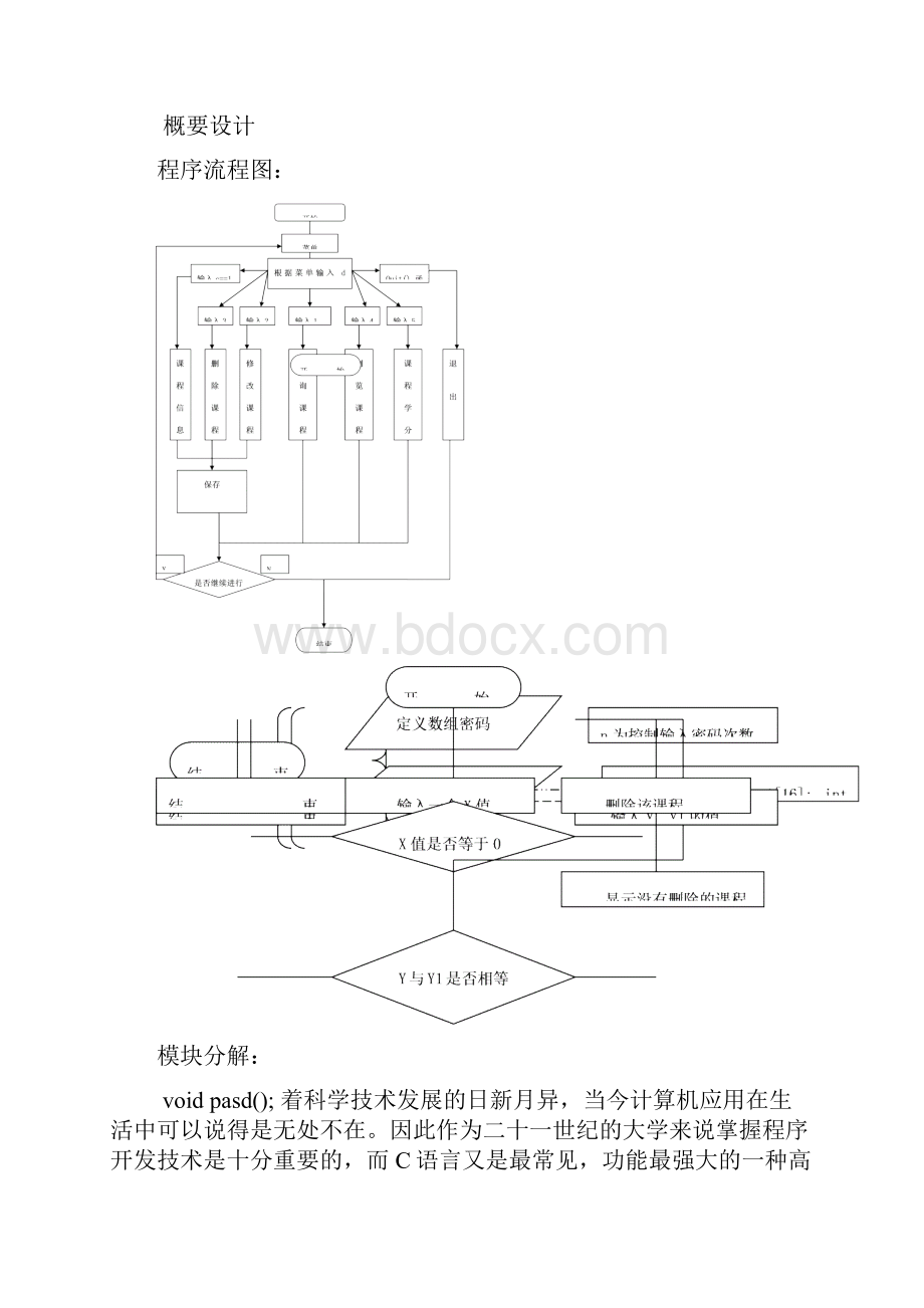 C语言课程信息管理系统课程设计报告.docx_第3页