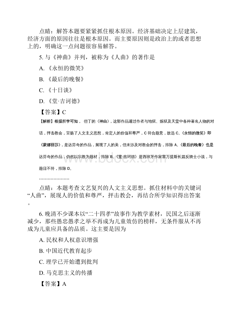 陕西省高二上学期期末模拟考试历史试题.docx_第3页