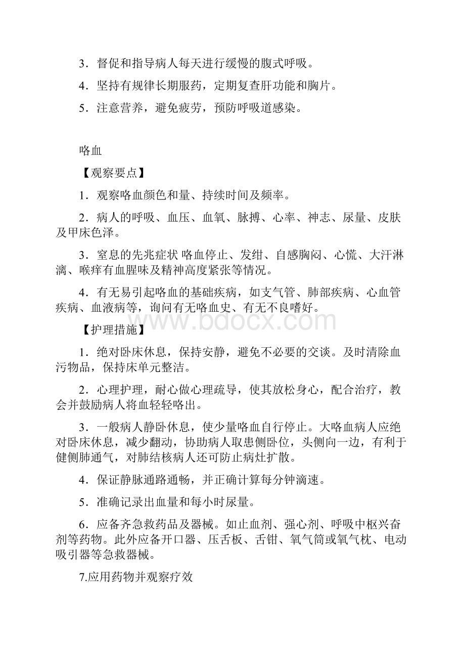 传染病护理常规最新版本.docx_第3页