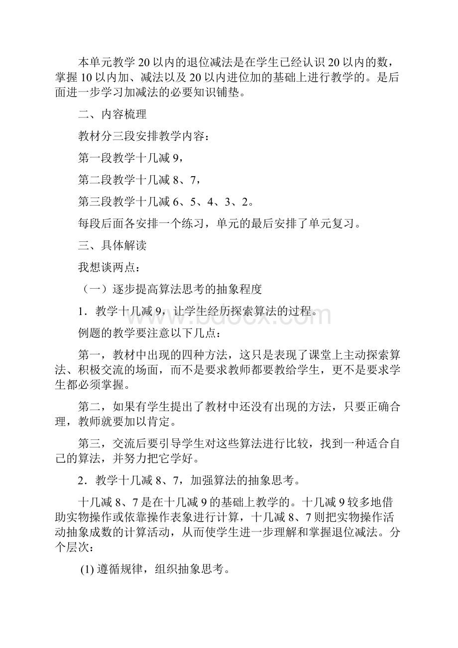 苏教版小学一年级下册数学单元教材分析 全册.docx_第2页