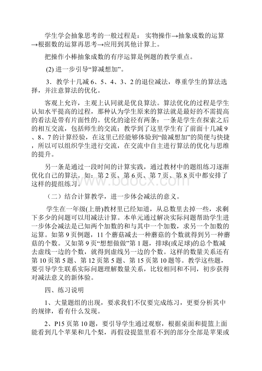 苏教版小学一年级下册数学单元教材分析 全册.docx_第3页