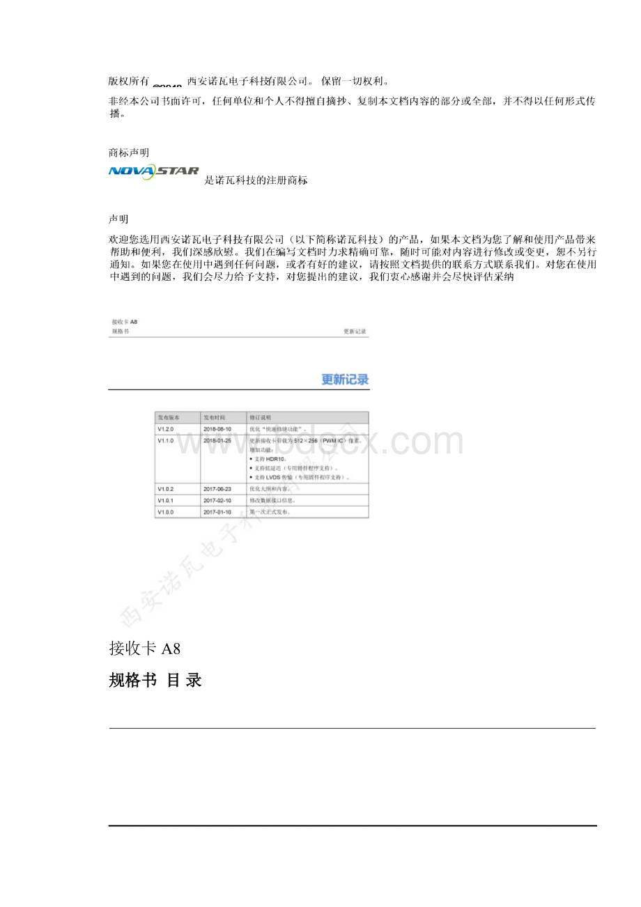 诺瓦科技LED显示屏全彩接收卡A8参数说明书.docx_第2页