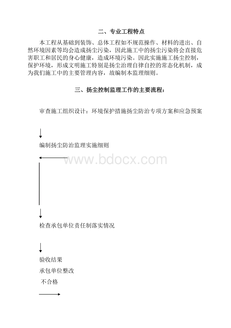 扬尘控制监理细则.docx_第3页