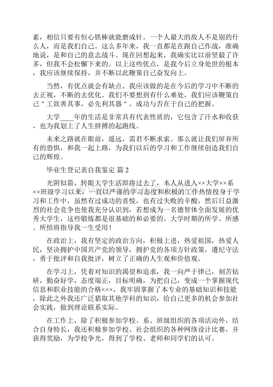 毕业生登记表自我鉴定模板.docx_第2页