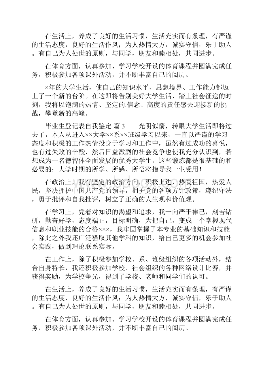 毕业生登记表自我鉴定模板.docx_第3页