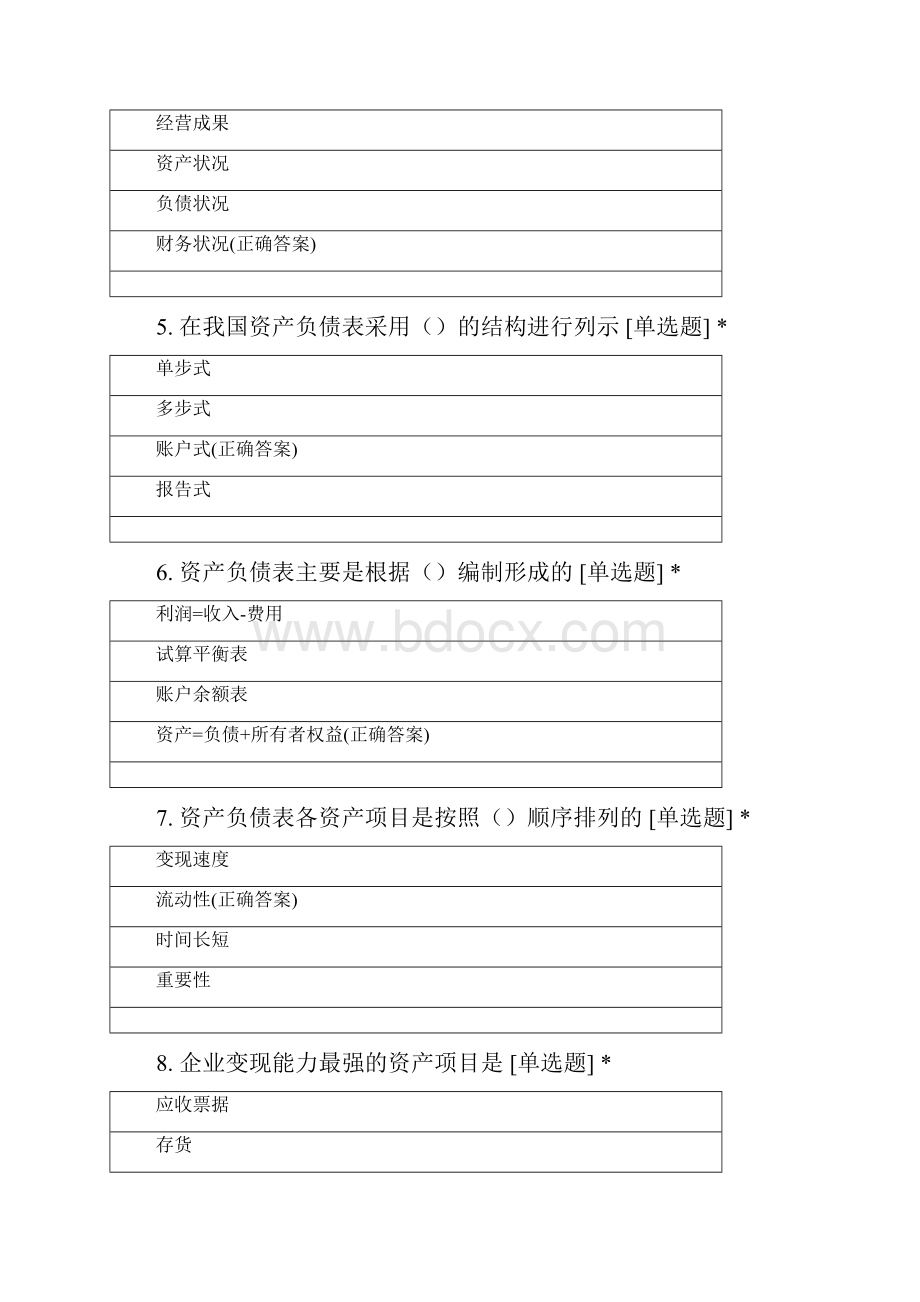 财务报表分析 1.docx_第2页