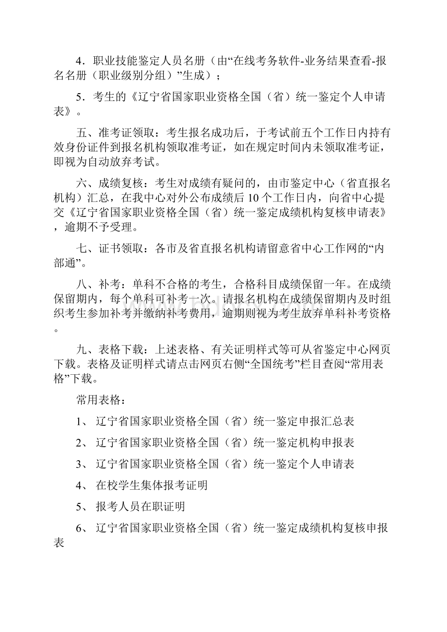 国家职业资格全国省统一鉴定申报注意事项.docx_第2页