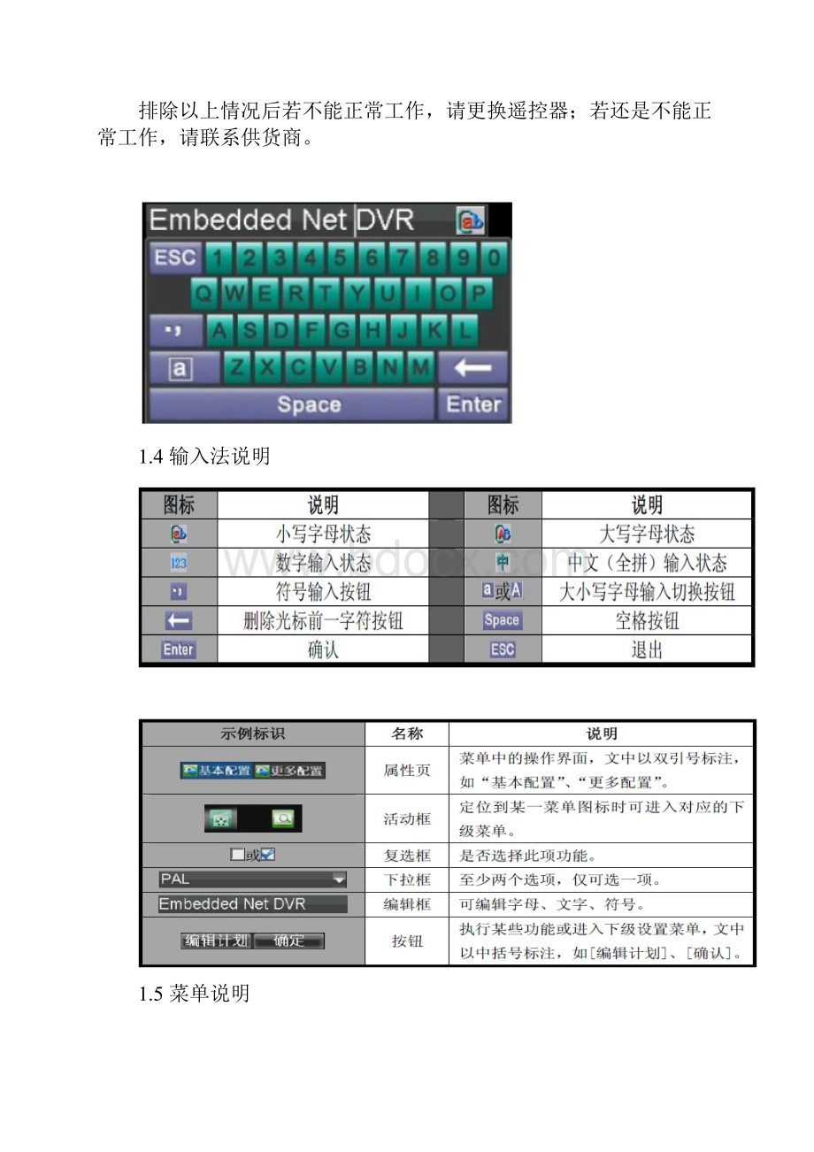 海康威视录像机操作手册.docx_第3页