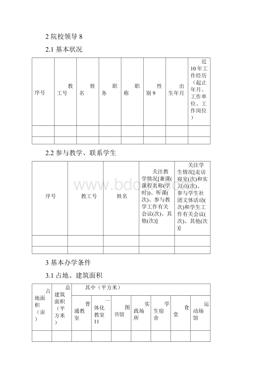 高等职业院校人才培养工作状态数据采集平台DOC.docx_第3页