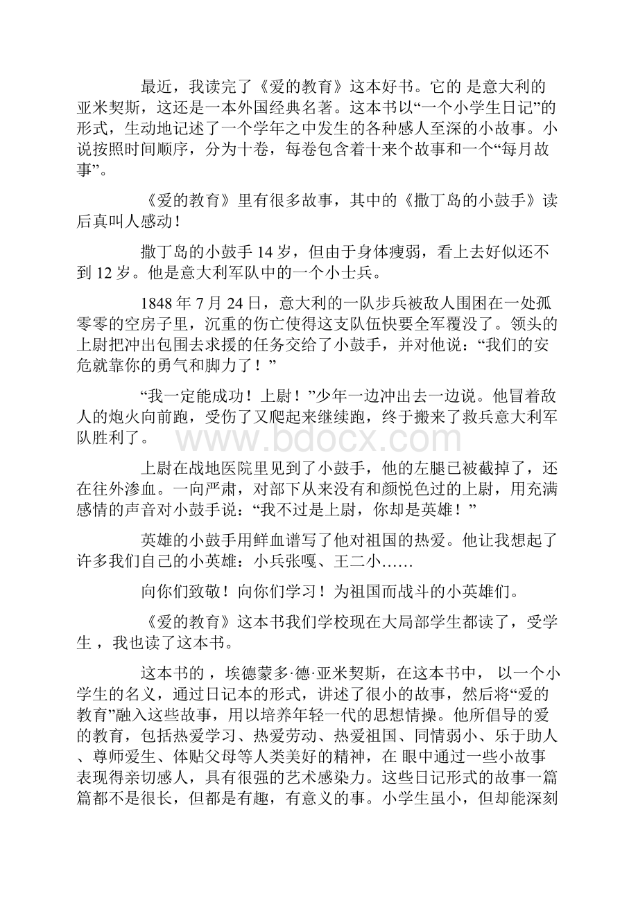 爱的教育的读后感范文450字13篇.docx_第3页