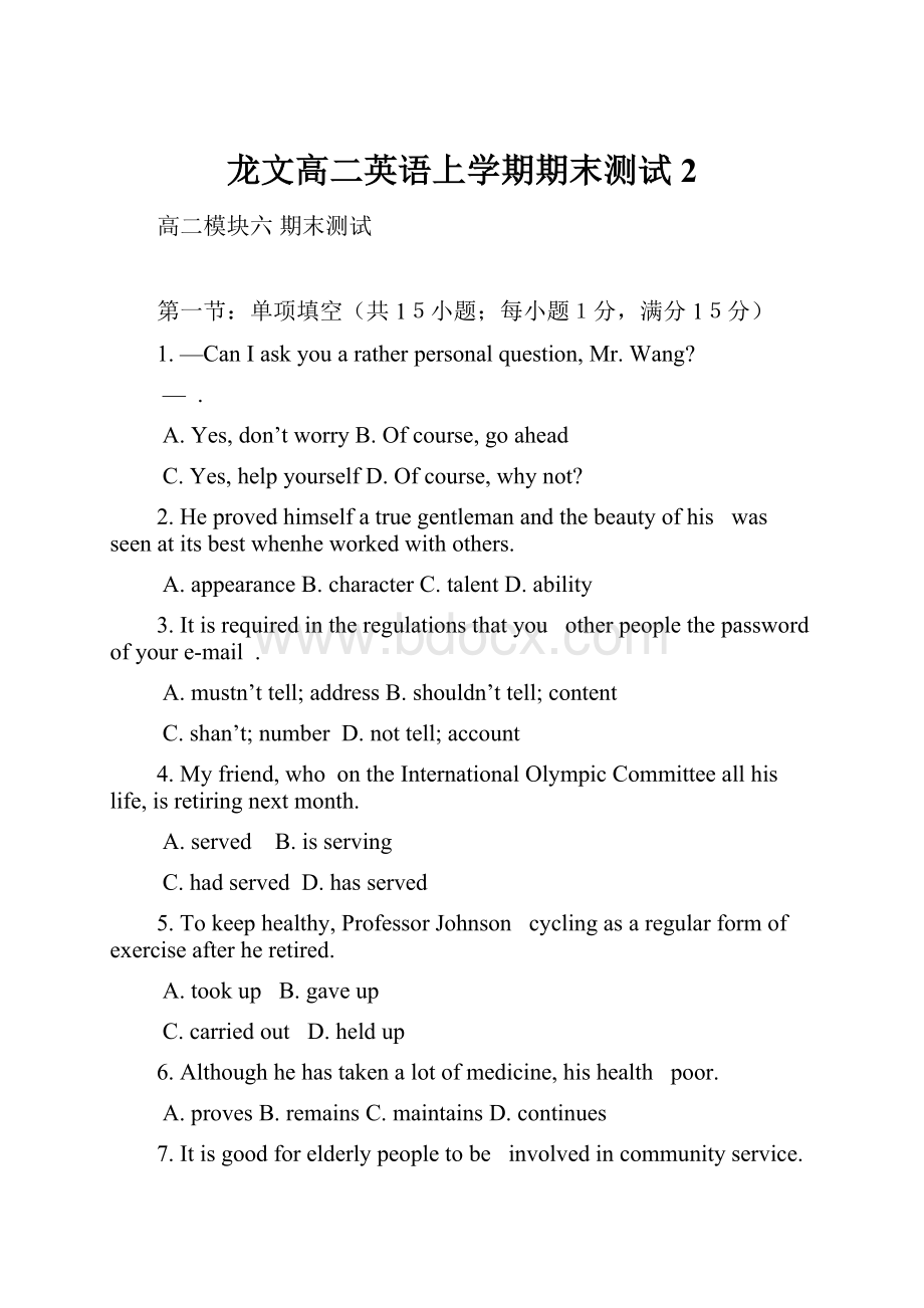 龙文高二英语上学期期末测试2.docx