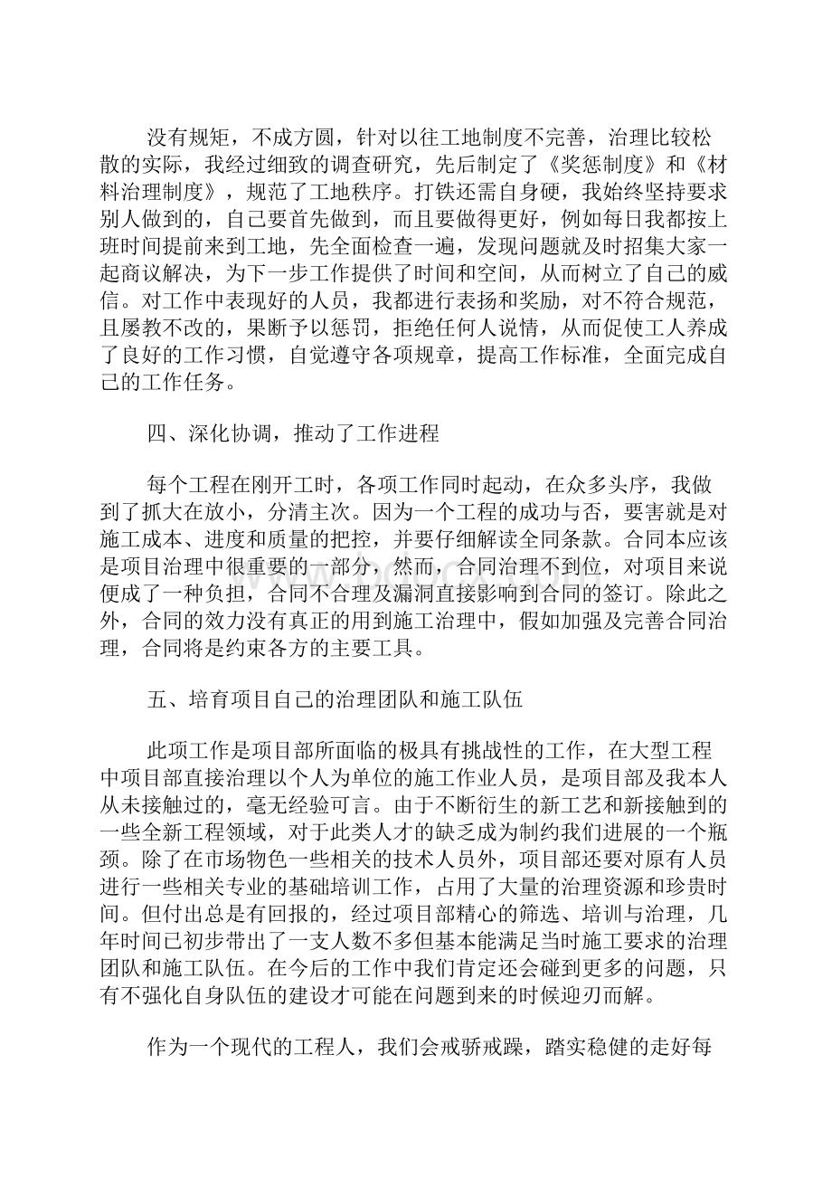 建筑项目经理年终的工作总结.docx_第2页